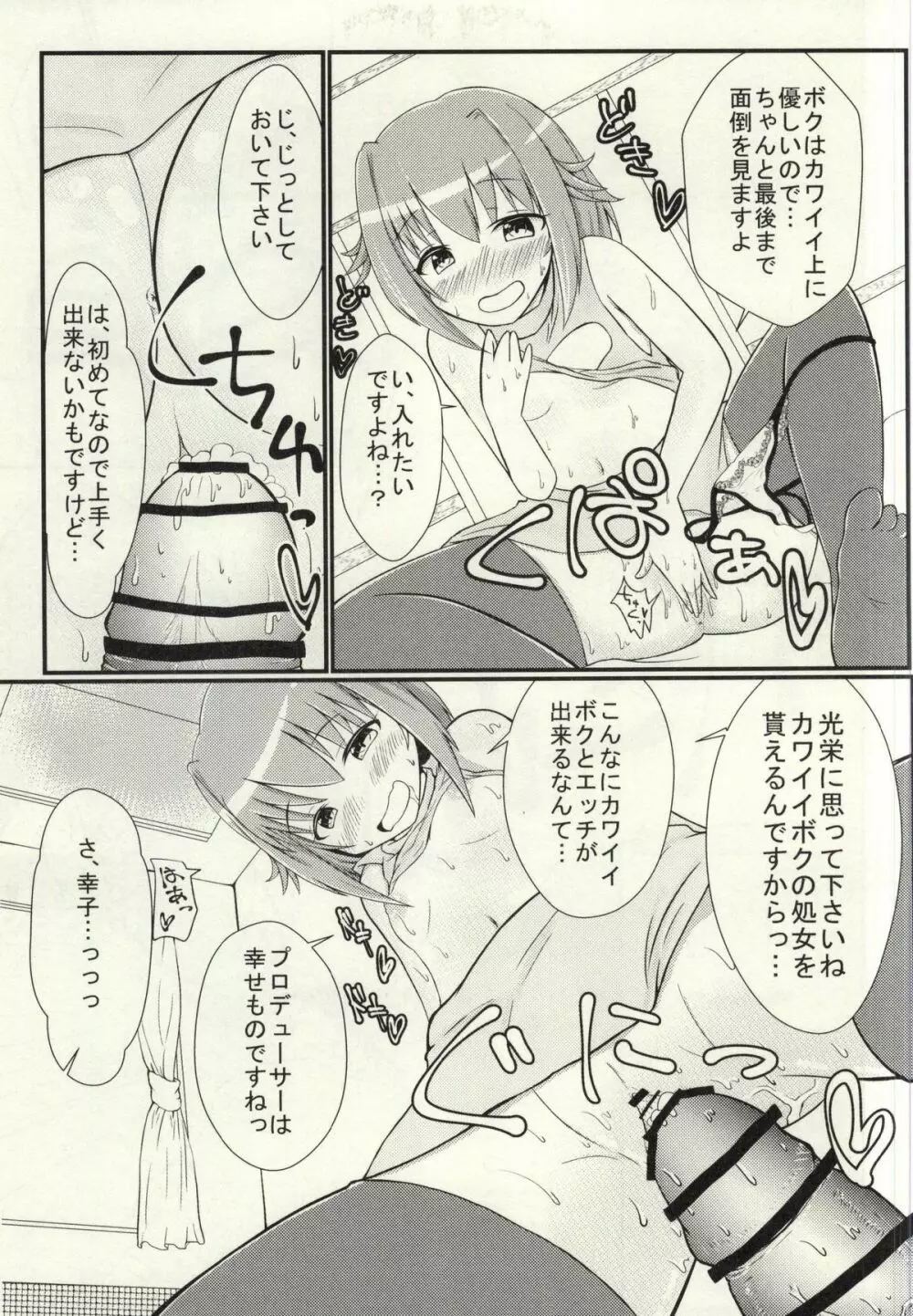 輿水幸子とラブラブH Page.8