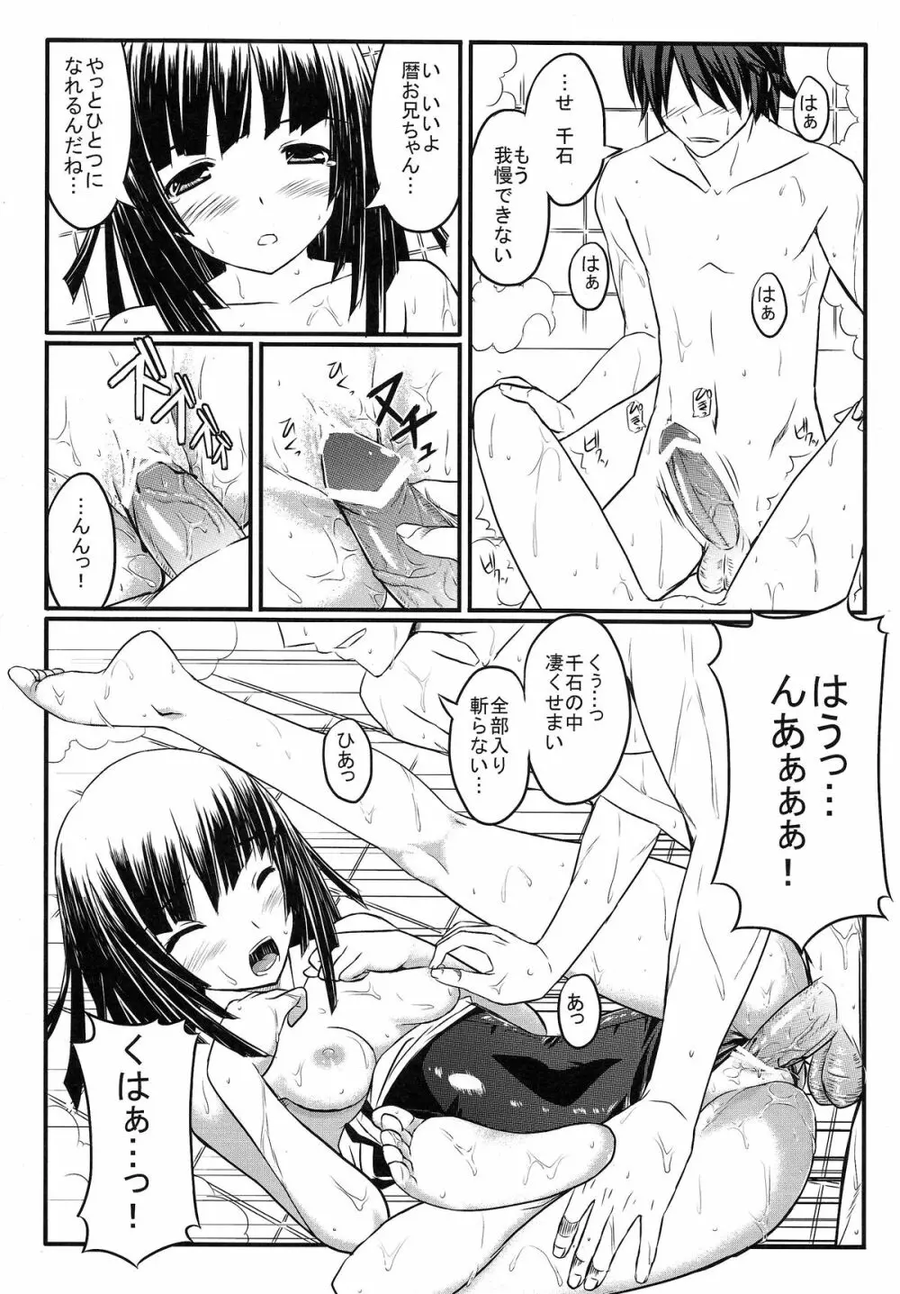 なでこトラップ Page.13