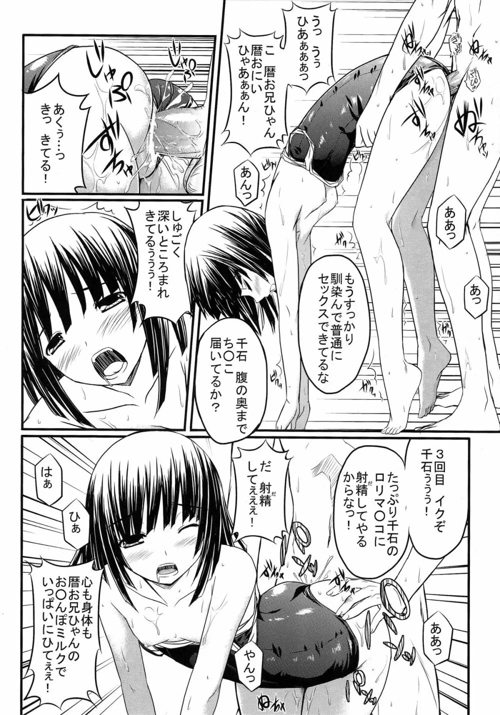 なでこトラップ Page.19