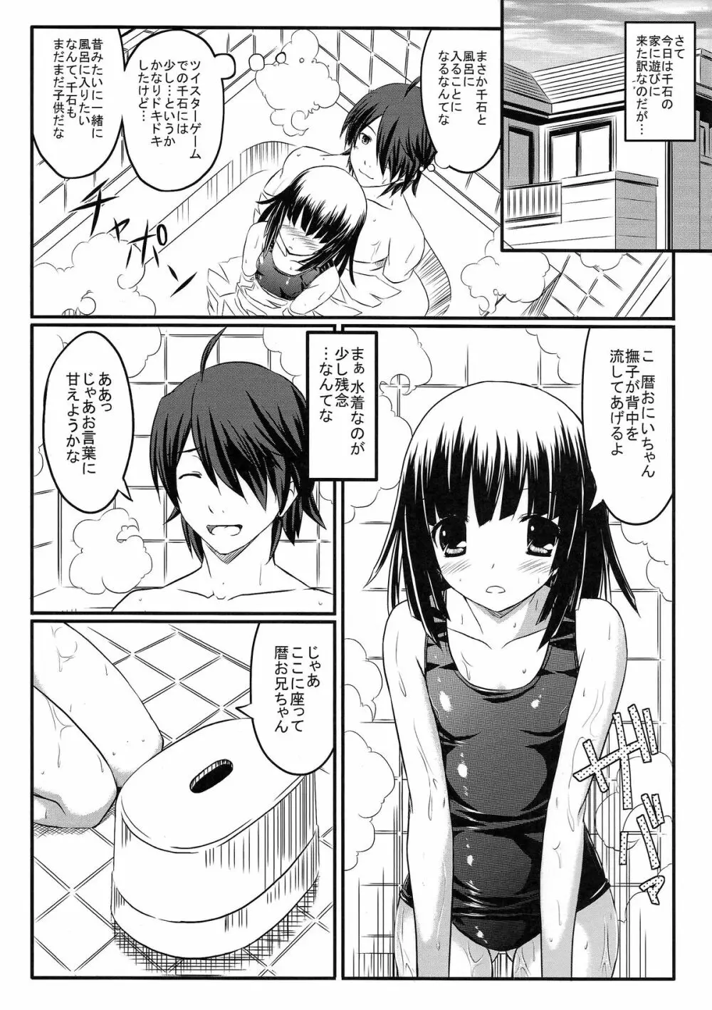 なでこトラップ Page.5