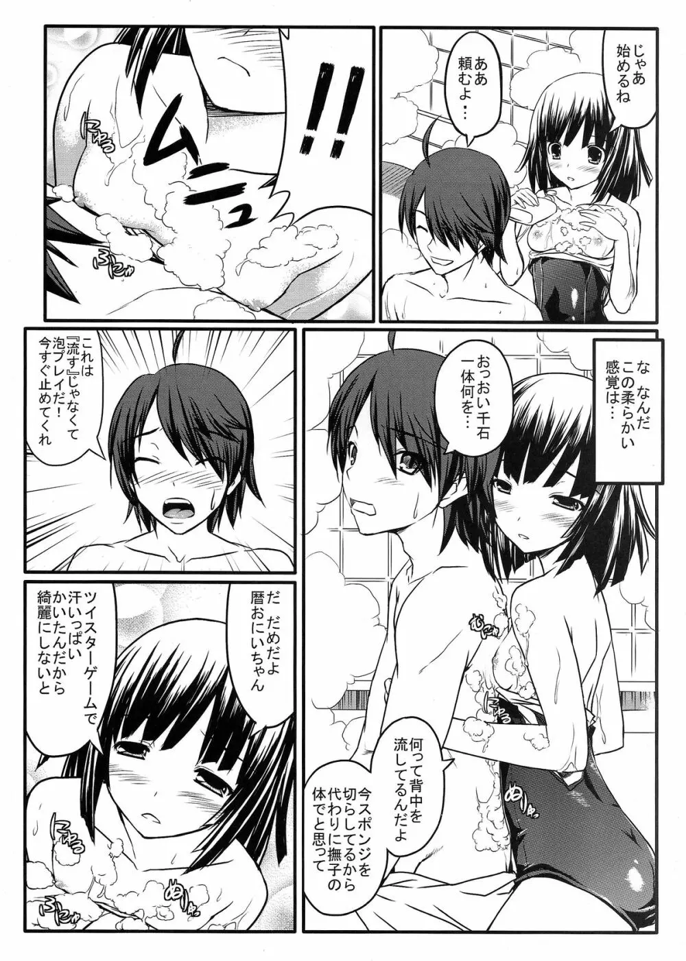 なでこトラップ Page.6