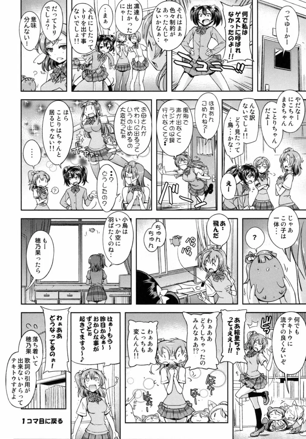 昼下がりの理事長室 Page.19