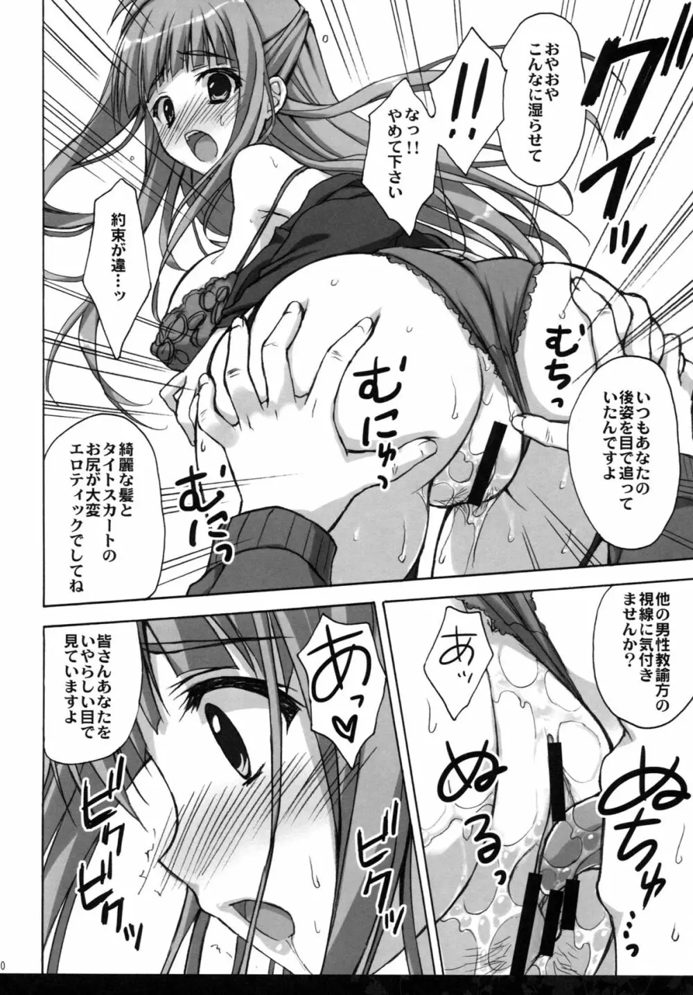 昼下がりの理事長室 Page.9