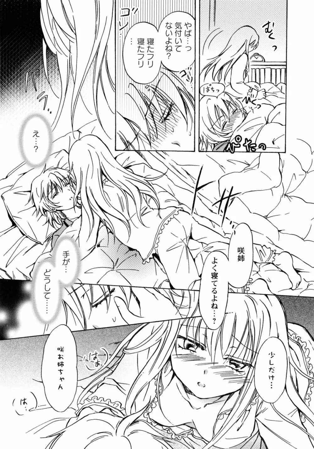 桃百合 -Forbidden Sisters- Page.101