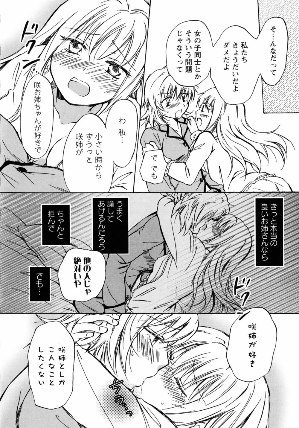 桃百合 -Forbidden Sisters- Page.104