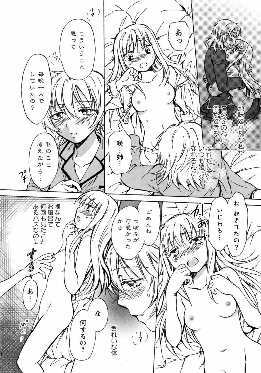 桃百合 -Forbidden Sisters- Page.106