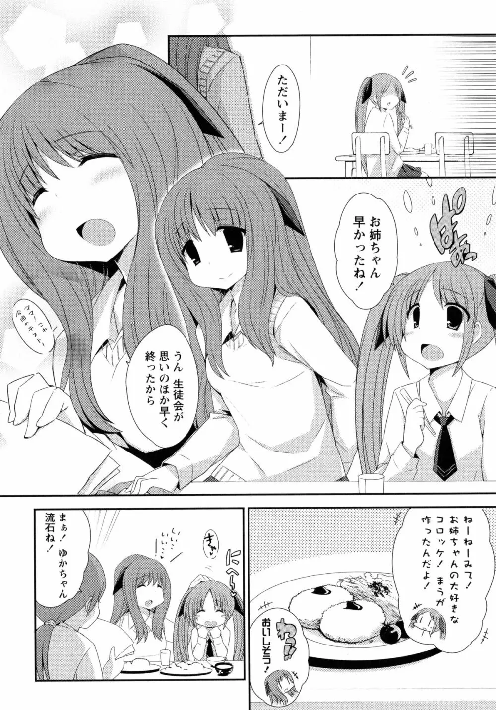 桃百合 -Forbidden Sisters- Page.113