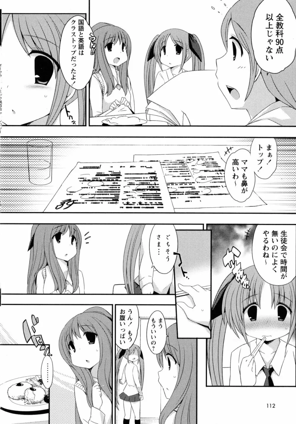 桃百合 -Forbidden Sisters- Page.114