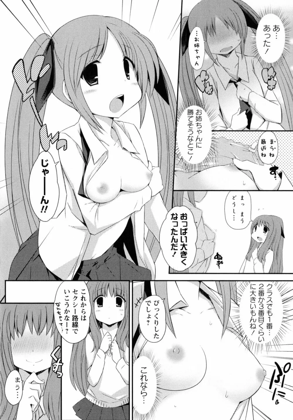 桃百合 -Forbidden Sisters- Page.118