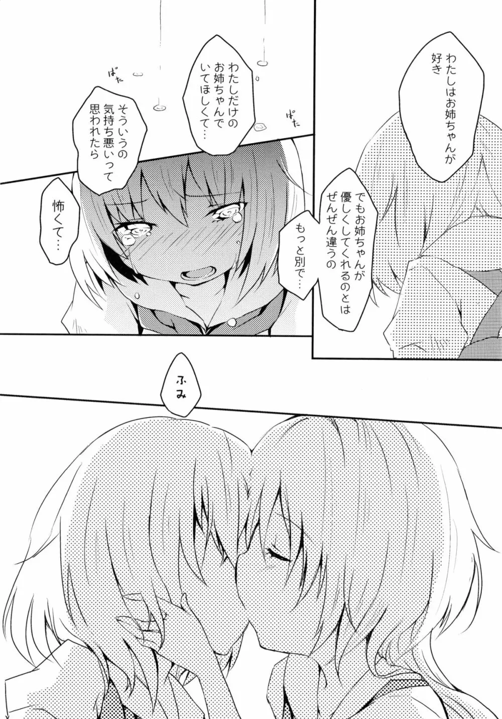 桃百合 -Forbidden Sisters- Page.129