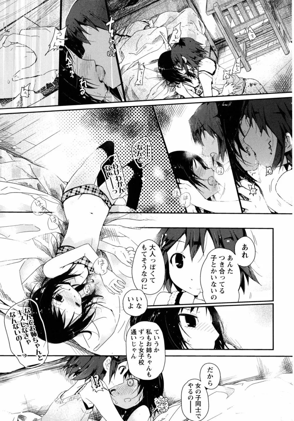 桃百合 -Forbidden Sisters- Page.13