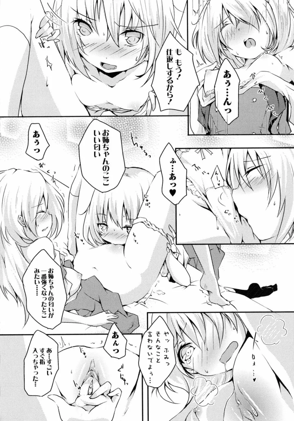 桃百合 -Forbidden Sisters- Page.134