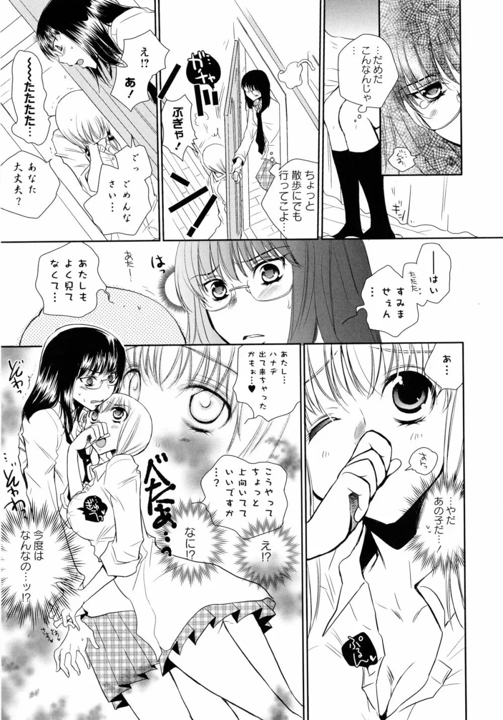 桃百合 -Forbidden Sisters- Page.141