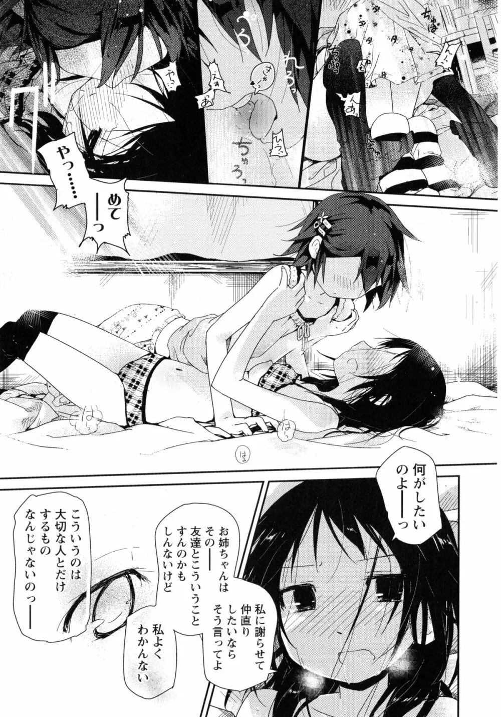 桃百合 -Forbidden Sisters- Page.15