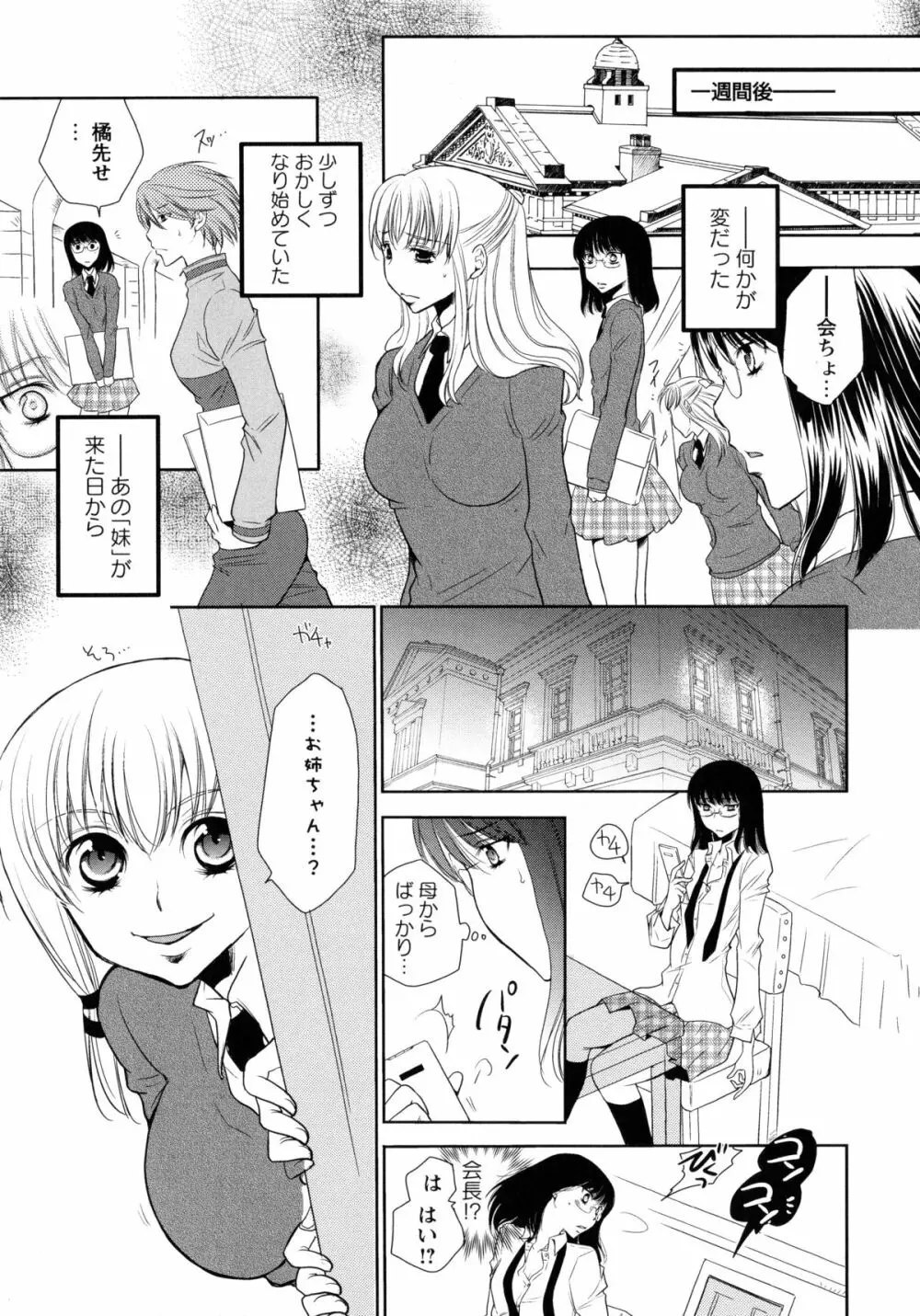 桃百合 -Forbidden Sisters- Page.151