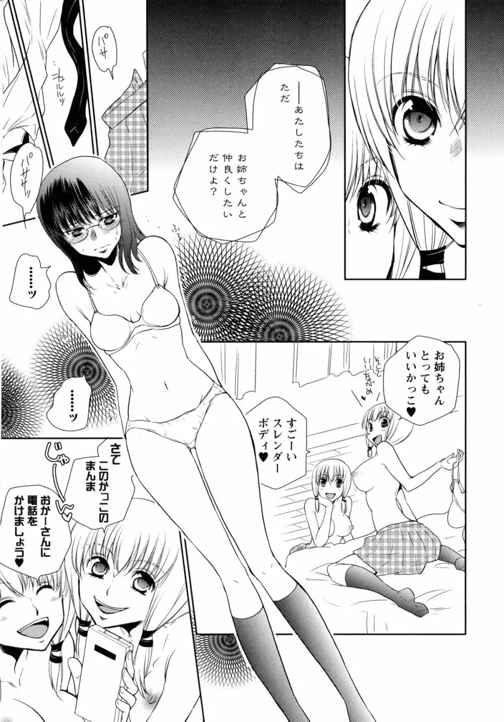 桃百合 -Forbidden Sisters- Page.155