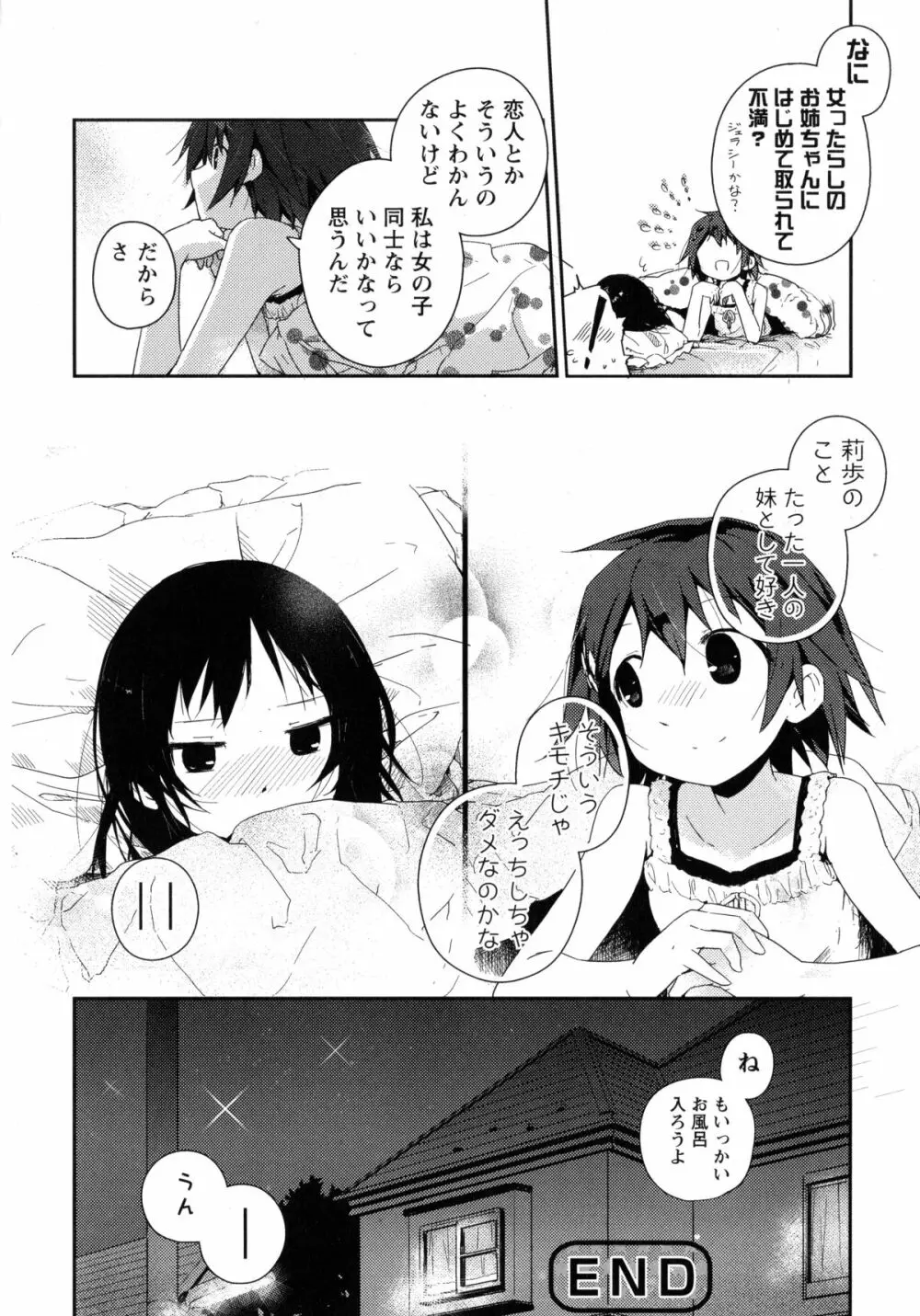 桃百合 -Forbidden Sisters- Page.22