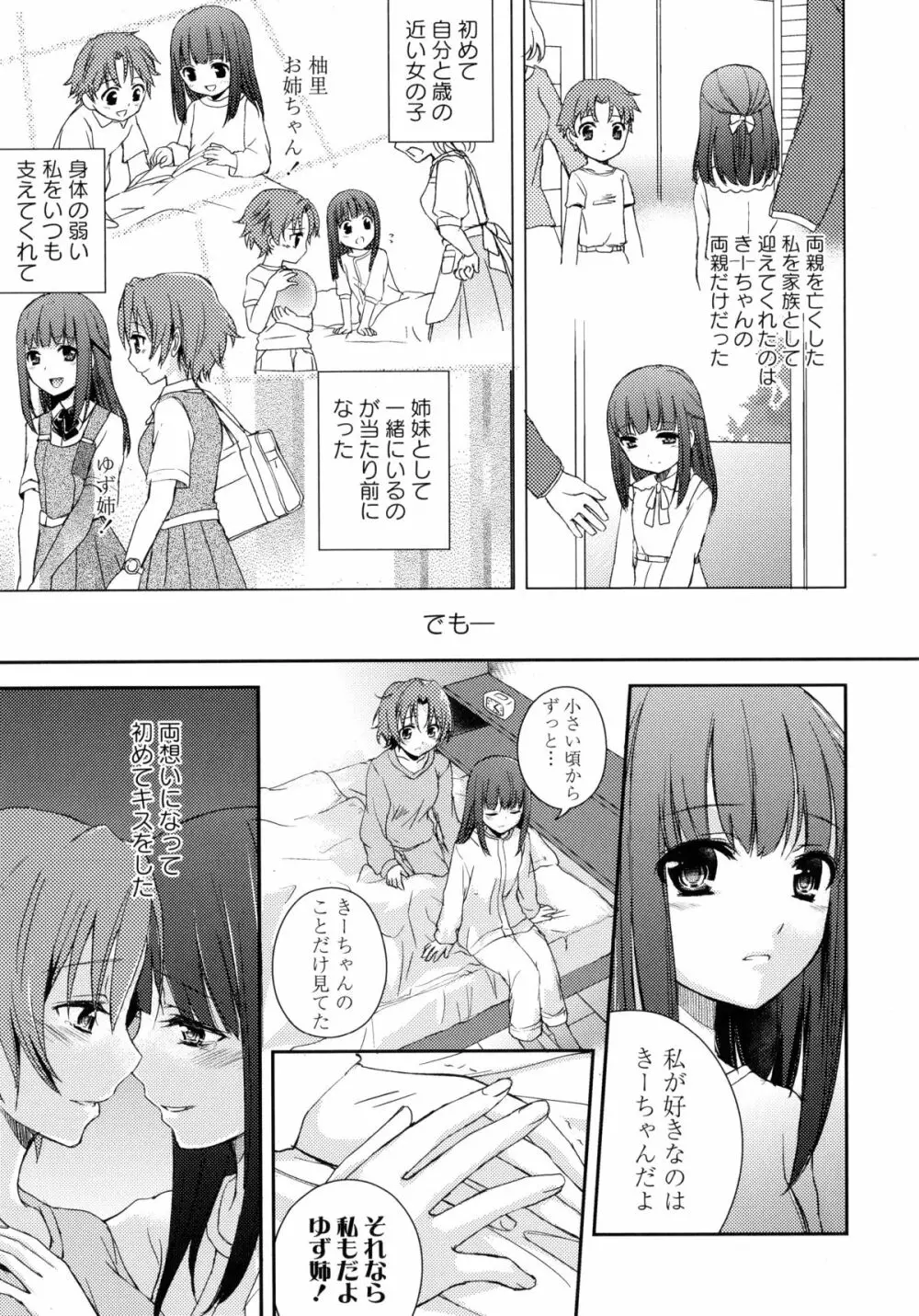 桃百合 -Forbidden Sisters- Page.25