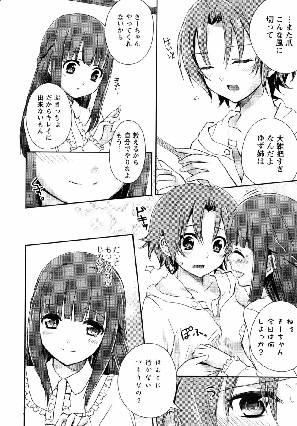 桃百合 -Forbidden Sisters- Page.26