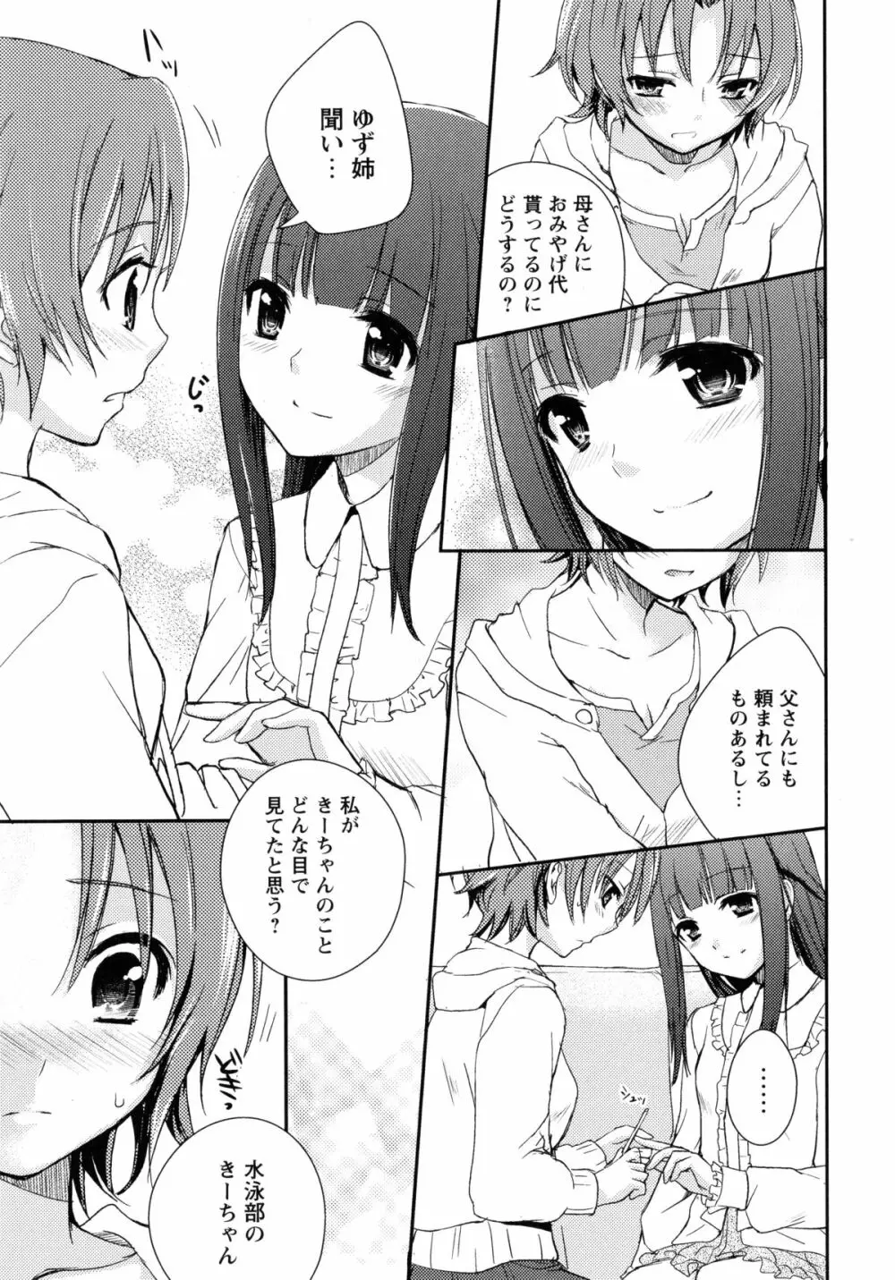 桃百合 -Forbidden Sisters- Page.27