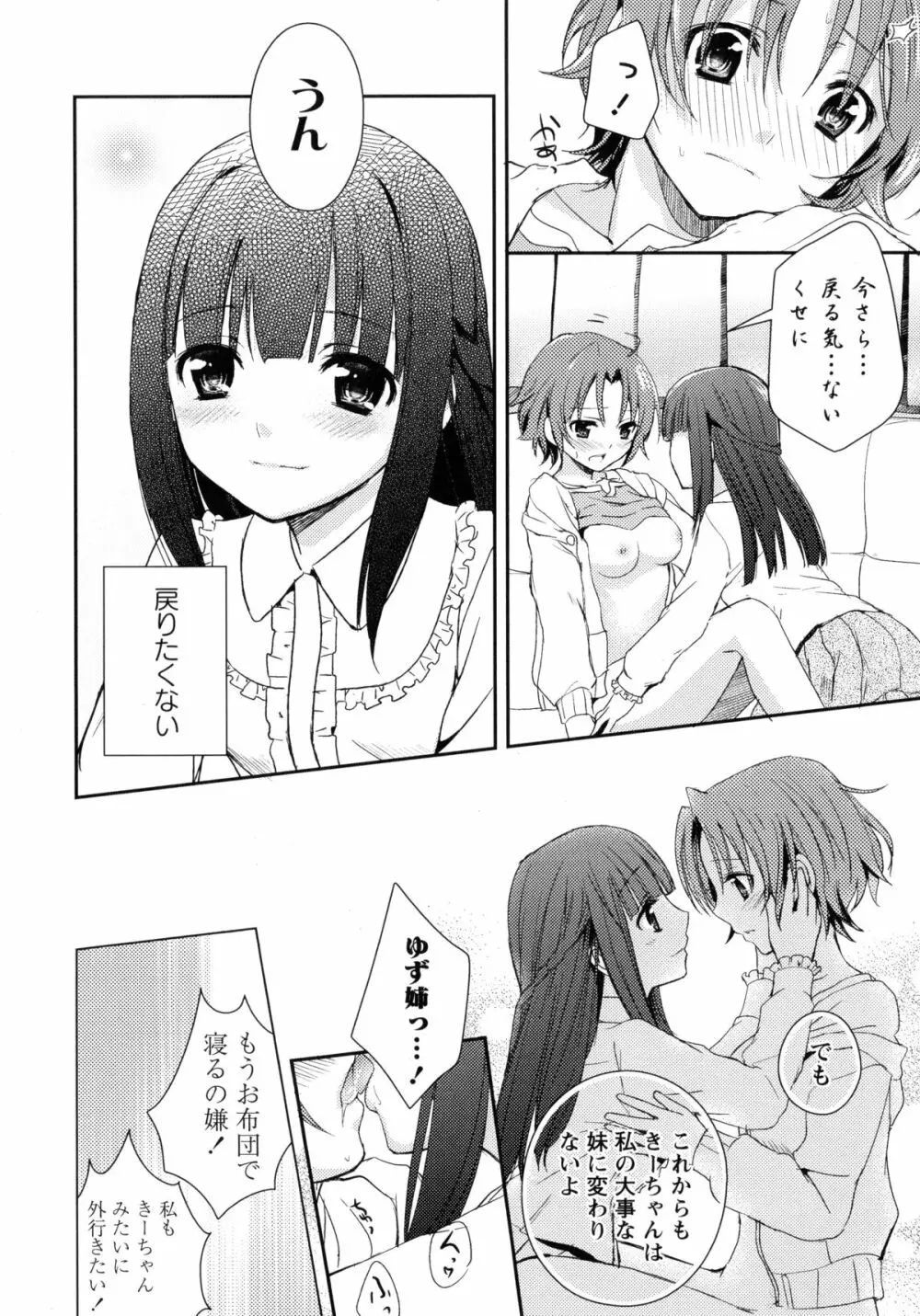 桃百合 -Forbidden Sisters- Page.34