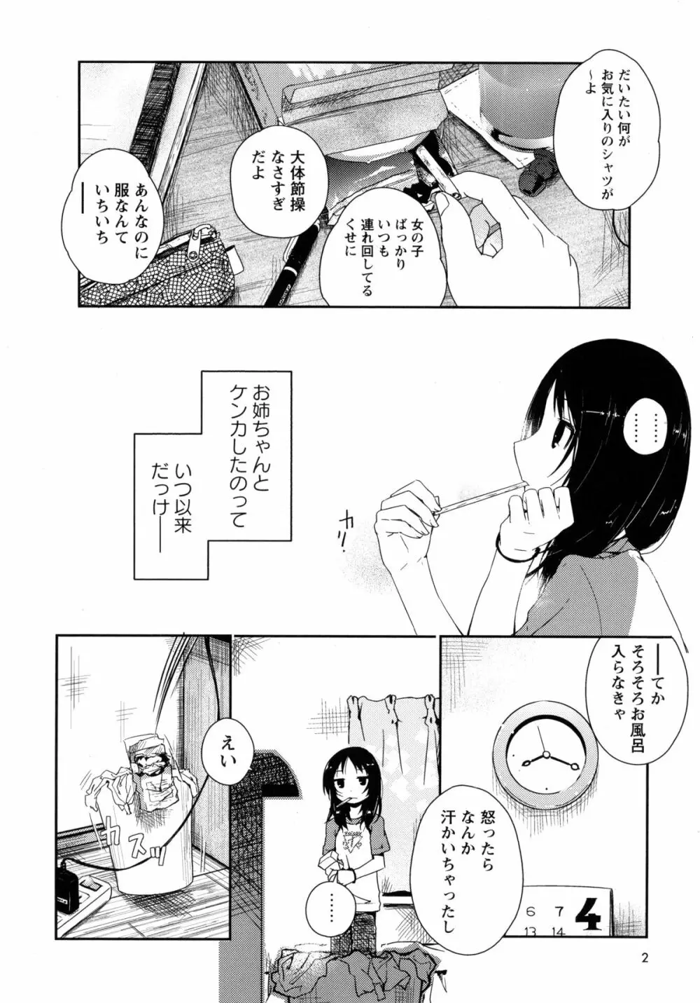 桃百合 -Forbidden Sisters- Page.4