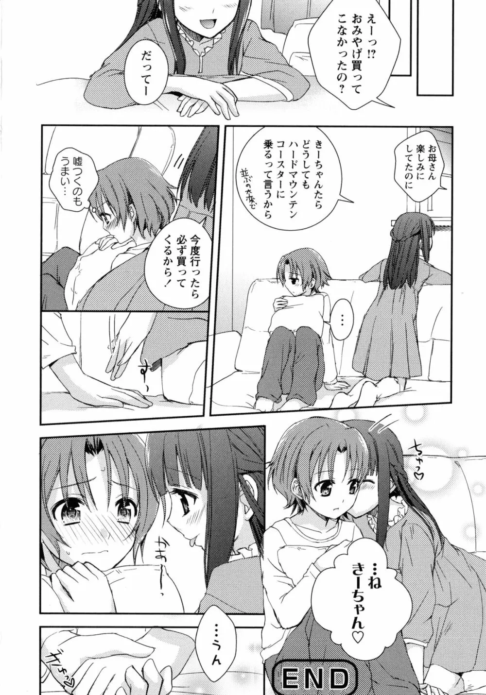 桃百合 -Forbidden Sisters- Page.42