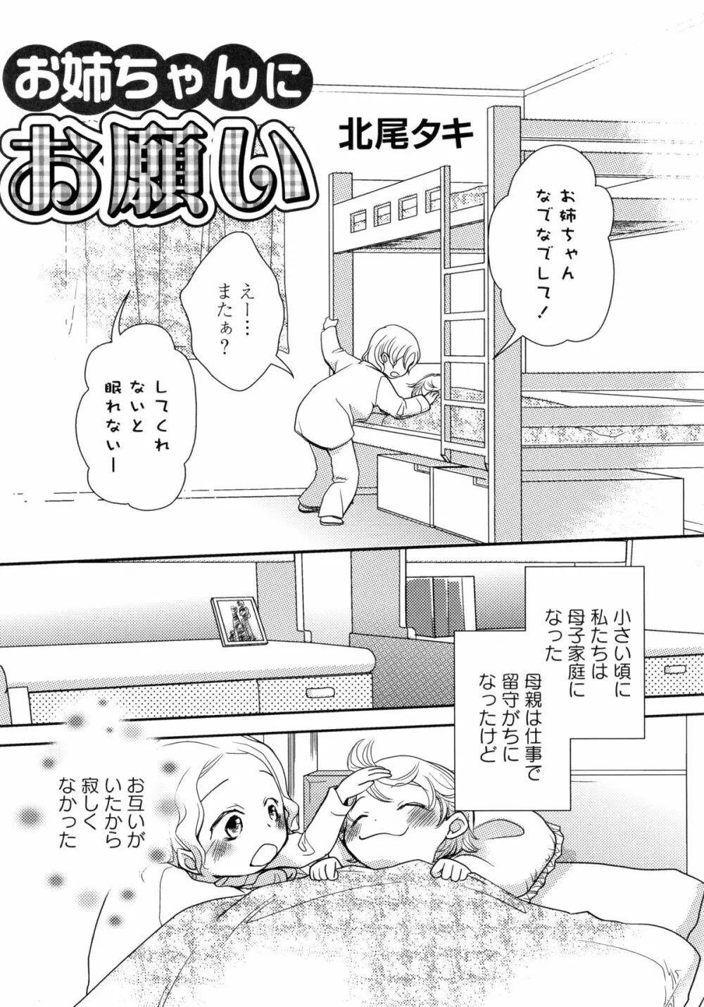 桃百合 -Forbidden Sisters- Page.43