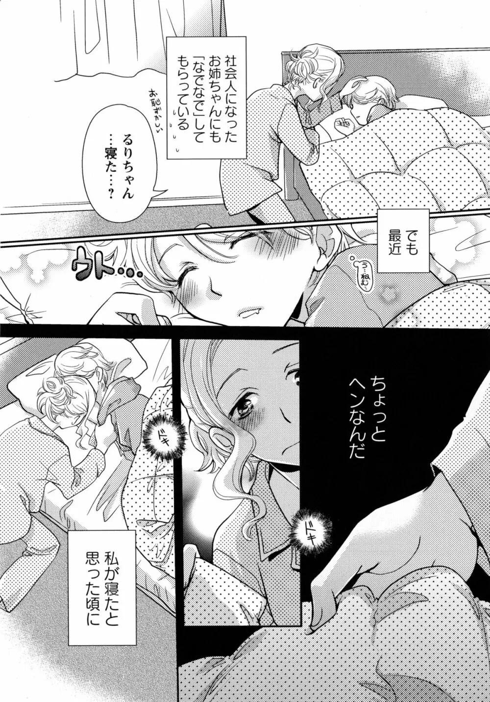 桃百合 -Forbidden Sisters- Page.45