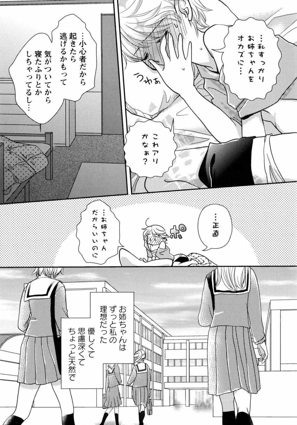 桃百合 -Forbidden Sisters- Page.49