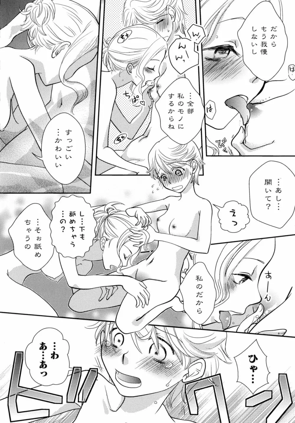 桃百合 -Forbidden Sisters- Page.56