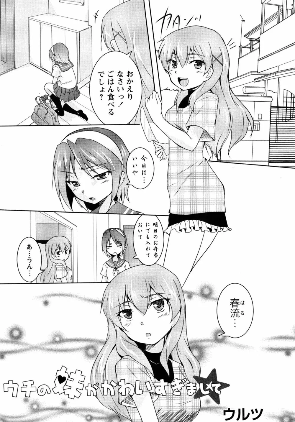 桃百合 -Forbidden Sisters- Page.59