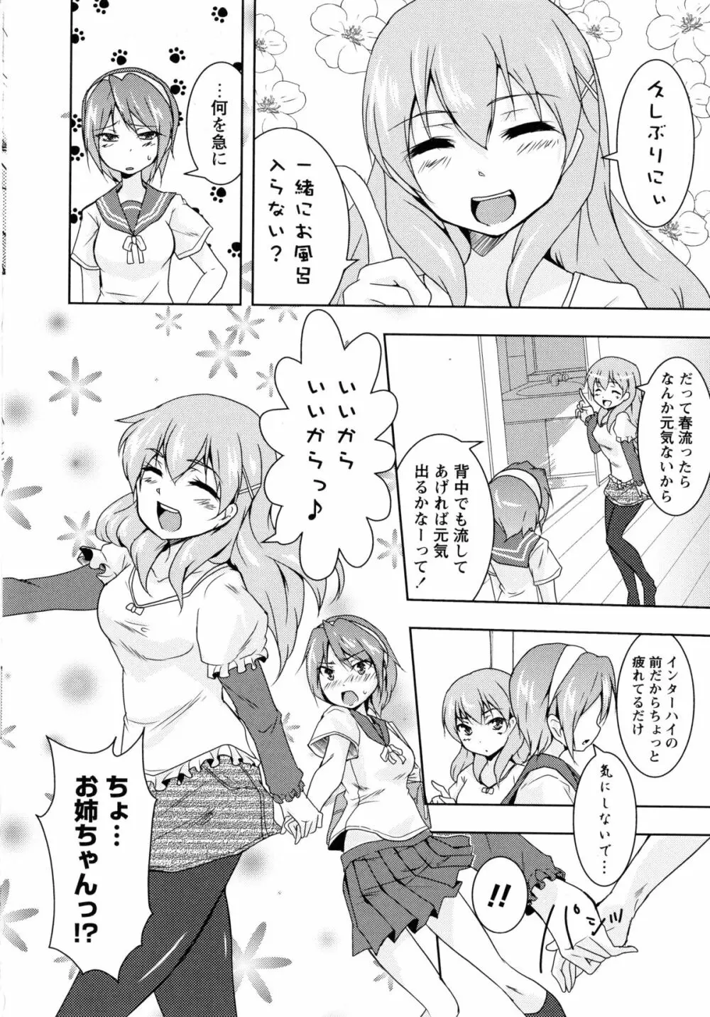 桃百合 -Forbidden Sisters- Page.62