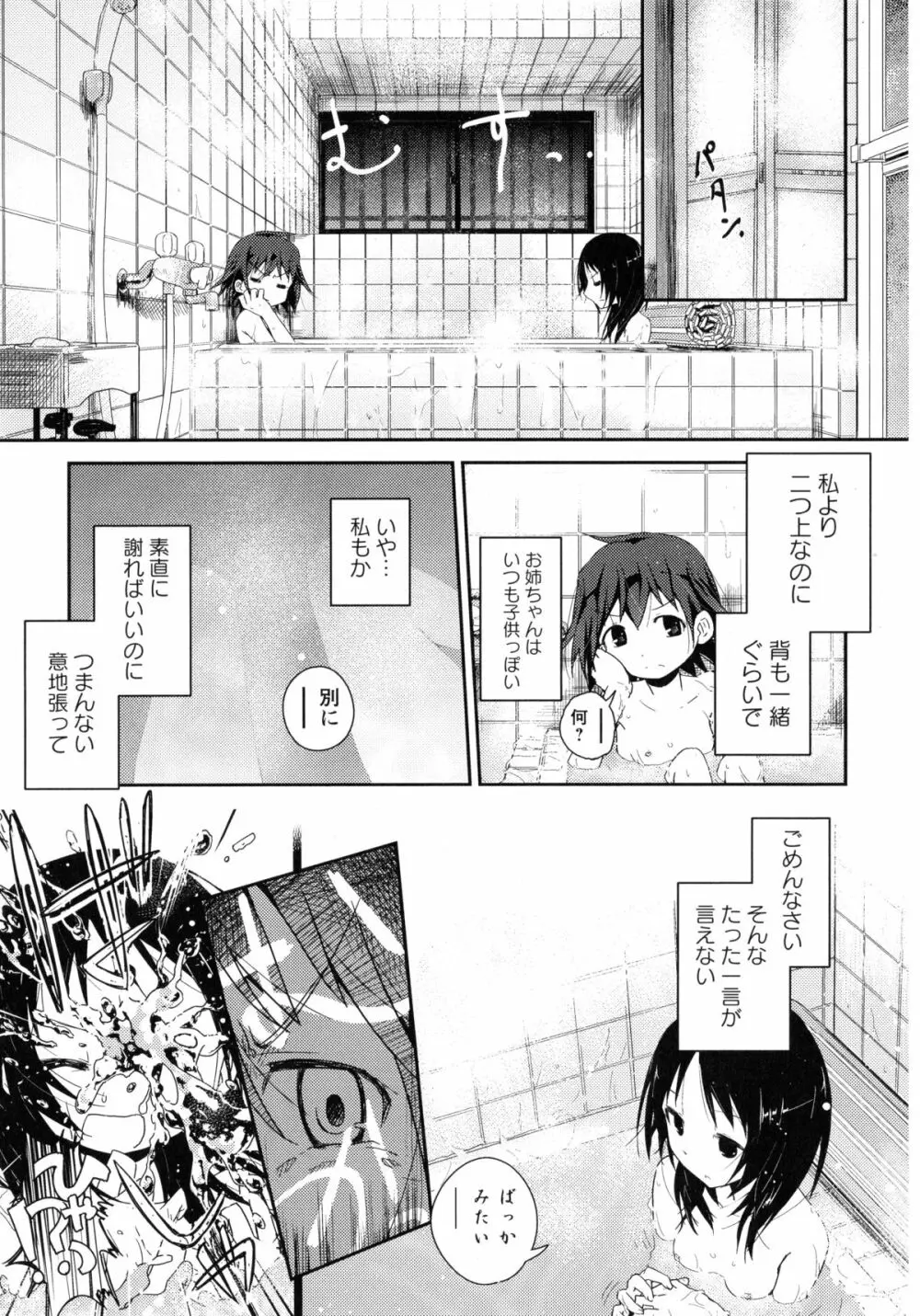 桃百合 -Forbidden Sisters- Page.7