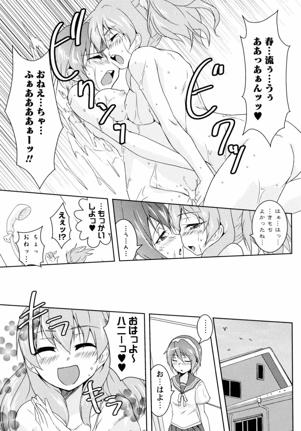 桃百合 -Forbidden Sisters- Page.77