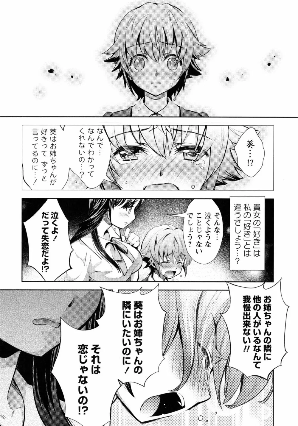 桃百合 -Forbidden Sisters- Page.85