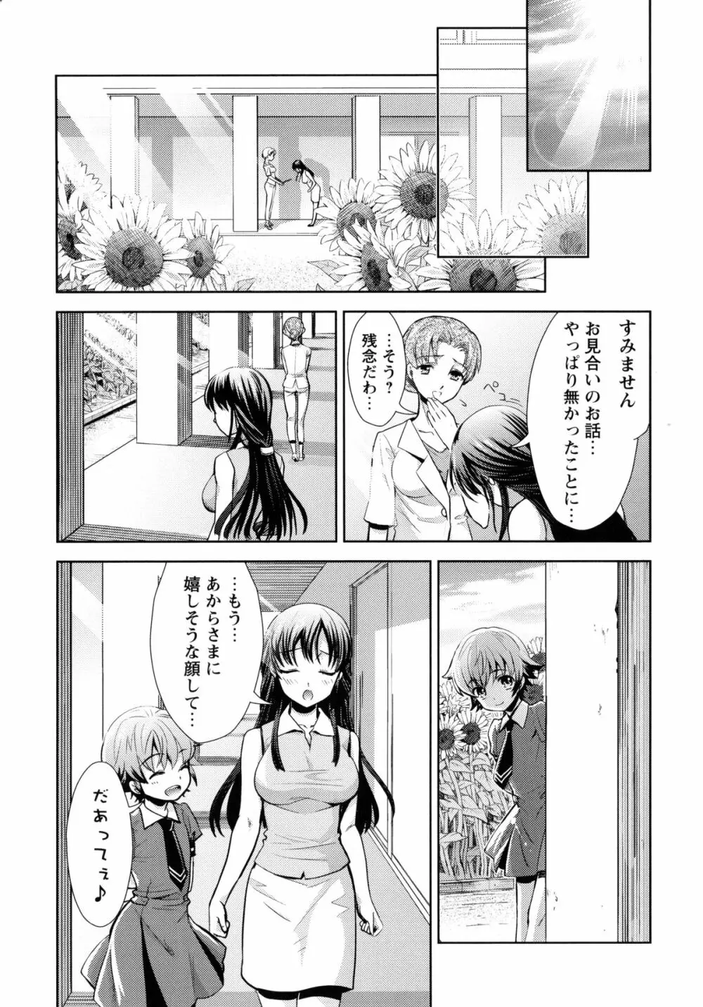 桃百合 -Forbidden Sisters- Page.93