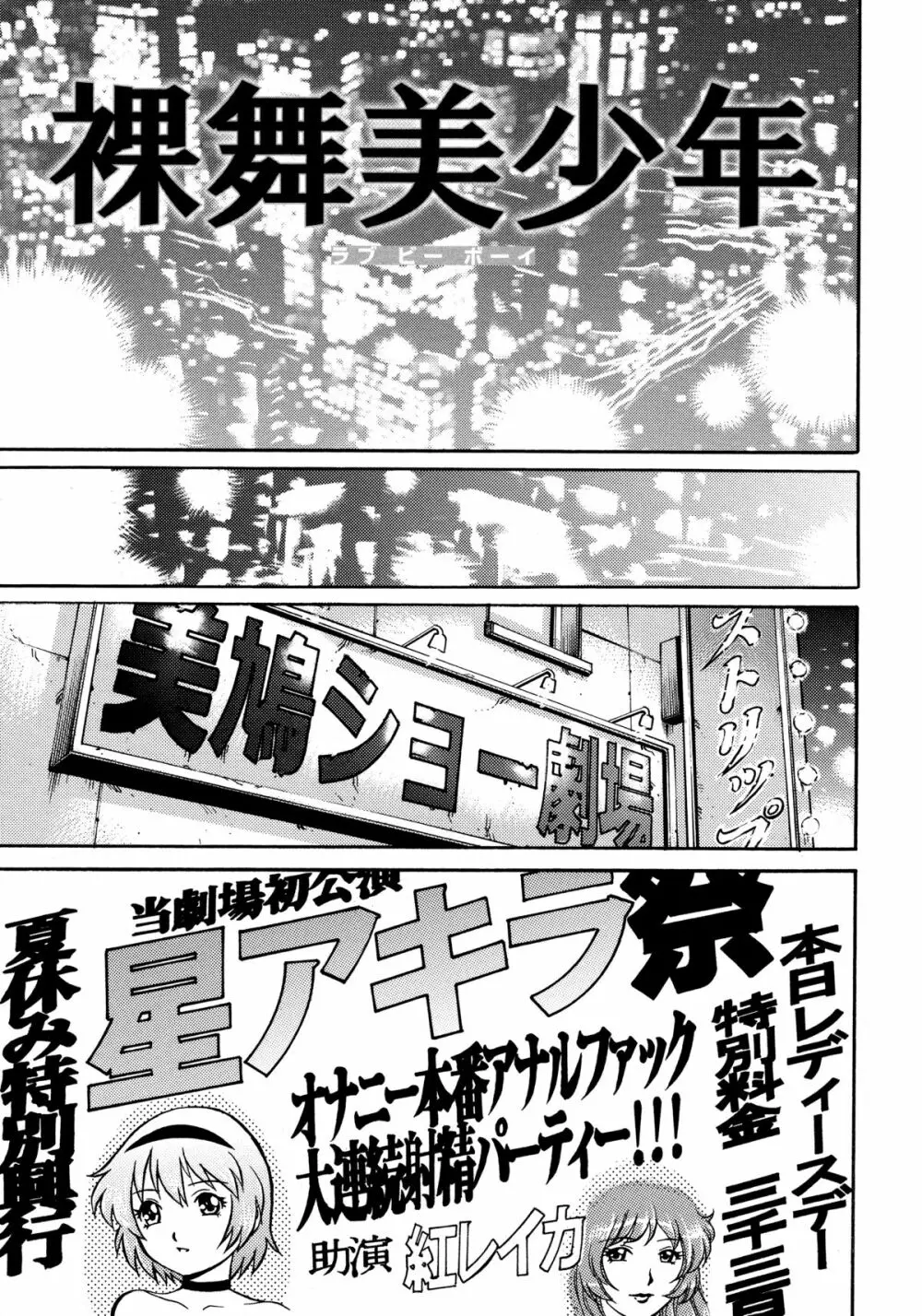 童貞スタイル! Page.116