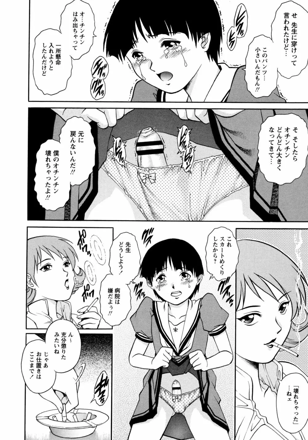 童貞スタイル! Page.177