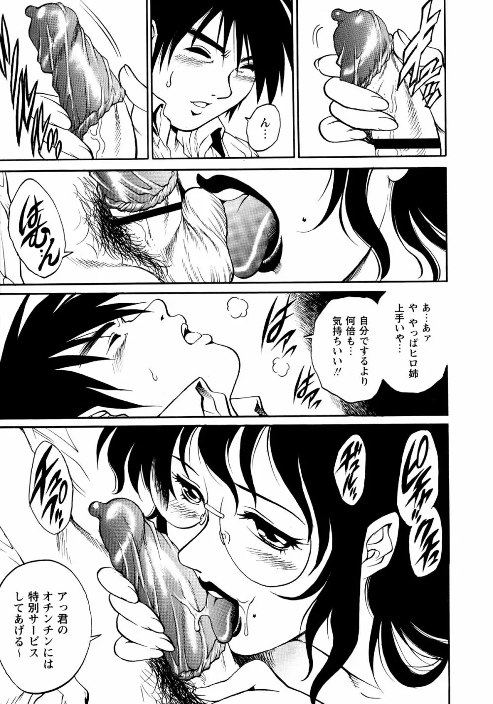 童貞スタイル! Page.62