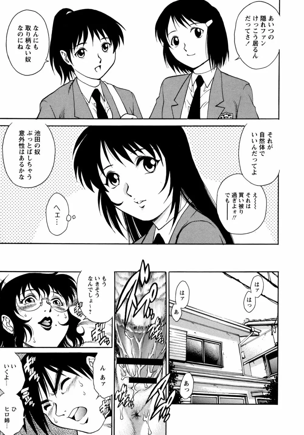 童貞スタイル! Page.70