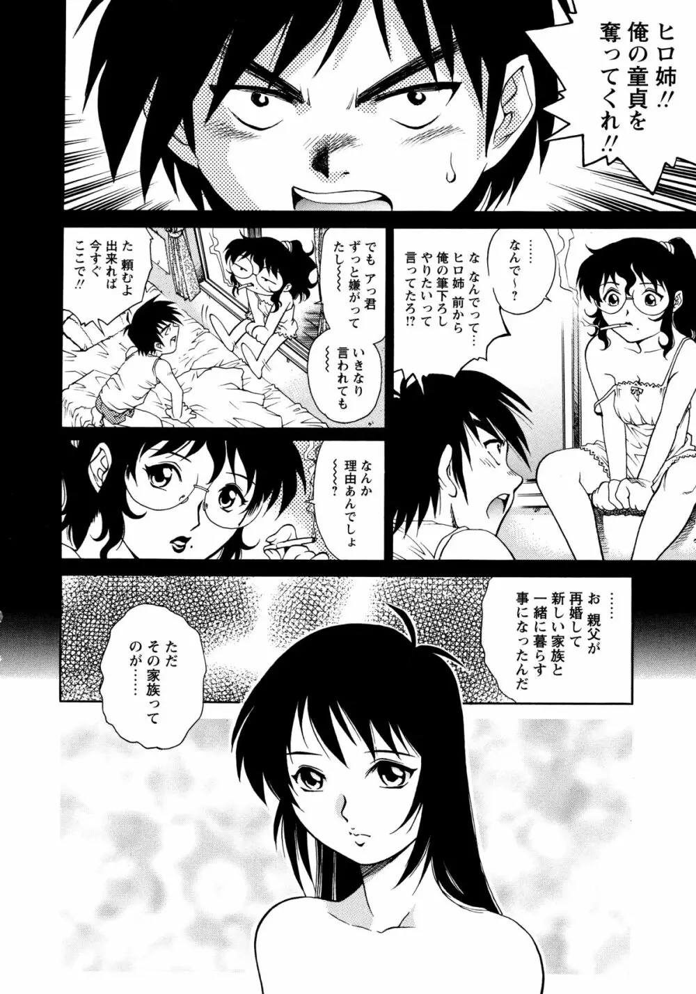 童貞スタイル! Page.79