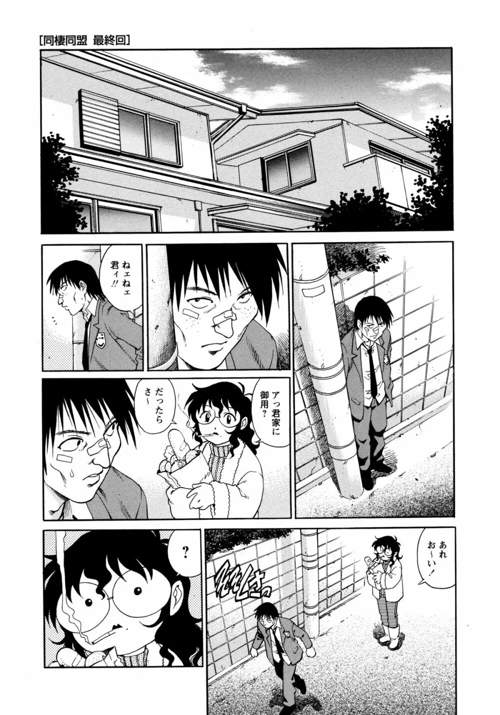 童貞スタイル! Page.92