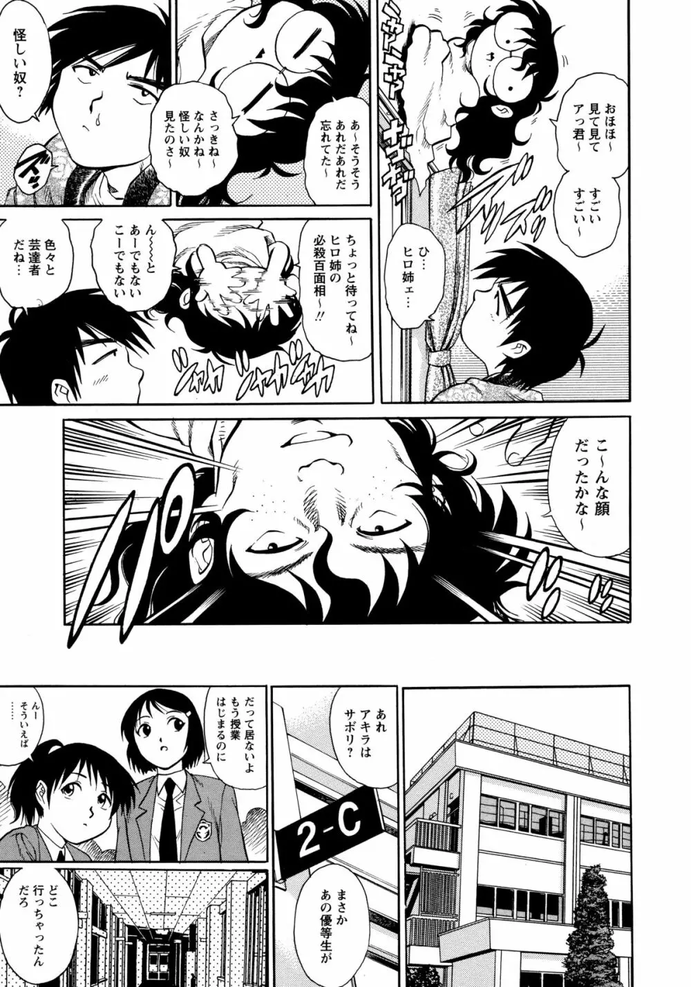 童貞スタイル! Page.96