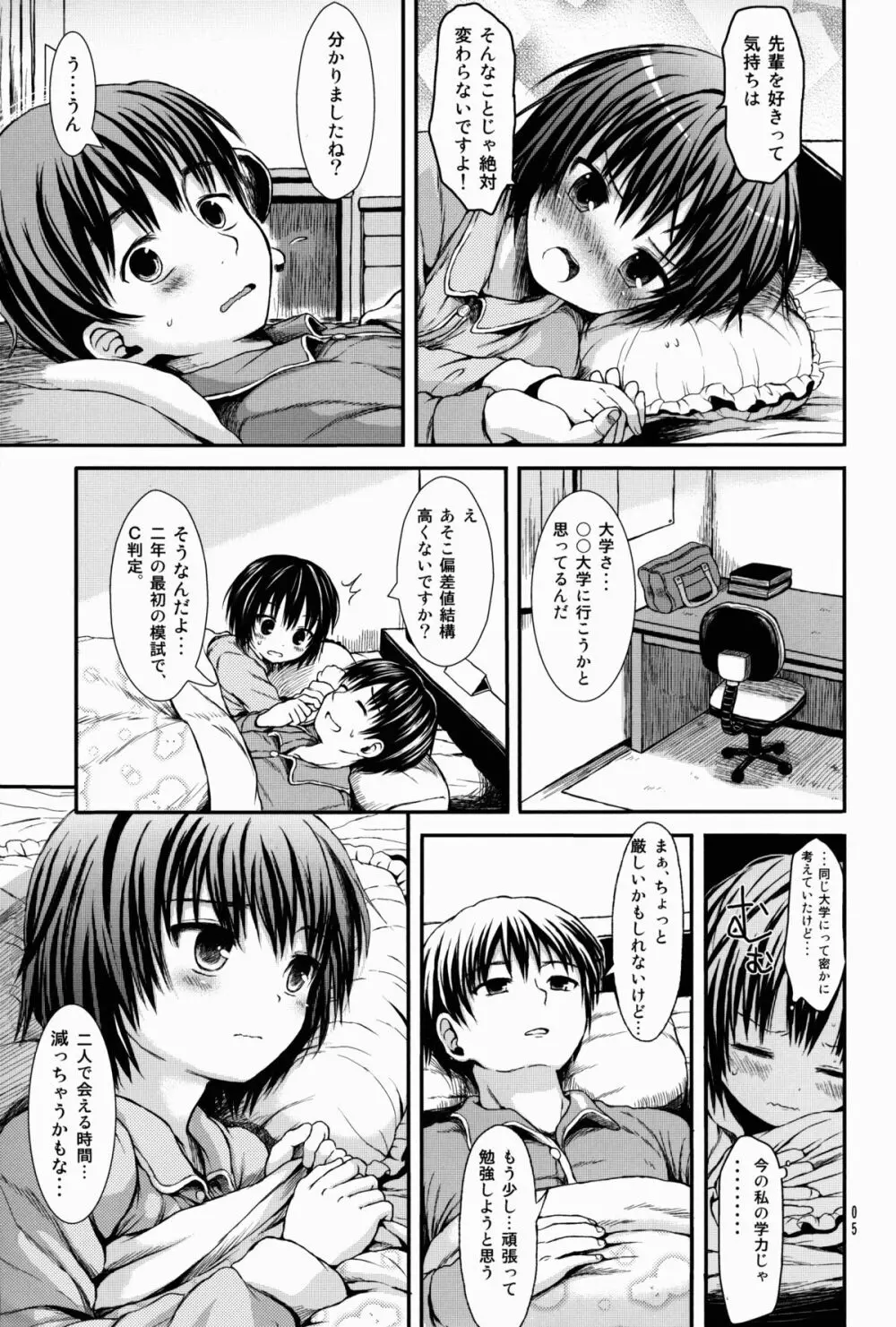 ナナサキアフター Page.5