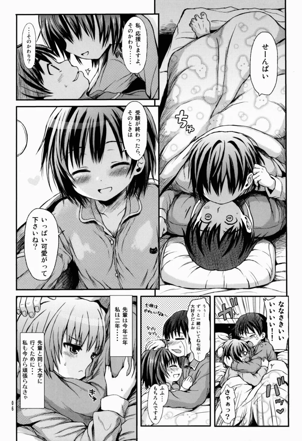 ナナサキアフター Page.6