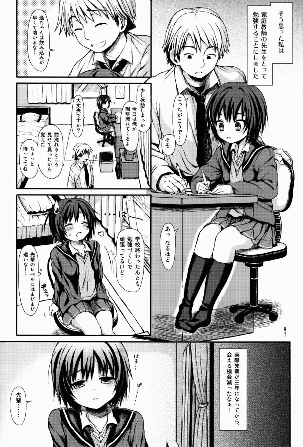 ナナサキアフター Page.7