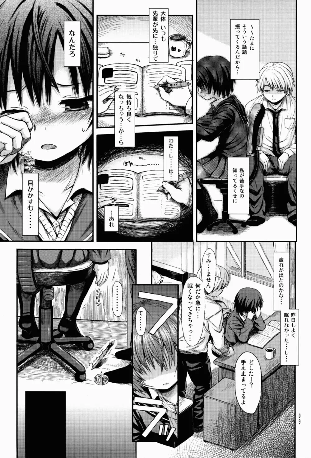 ナナサキアフター Page.9