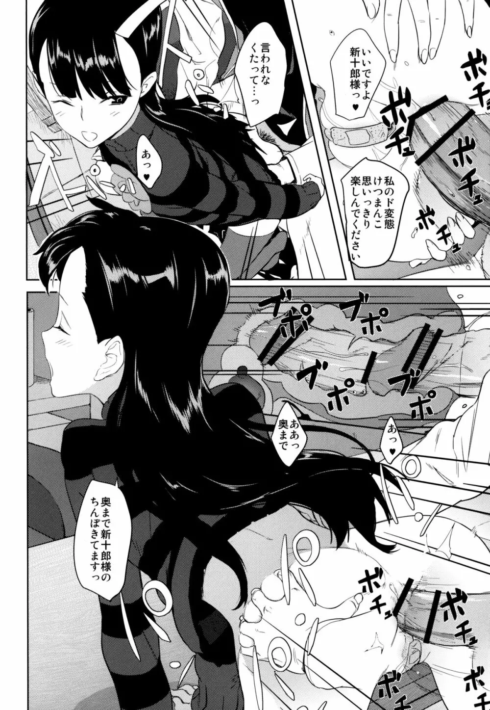 風守博士のちょっとえっちな研究～後編～ Page.14