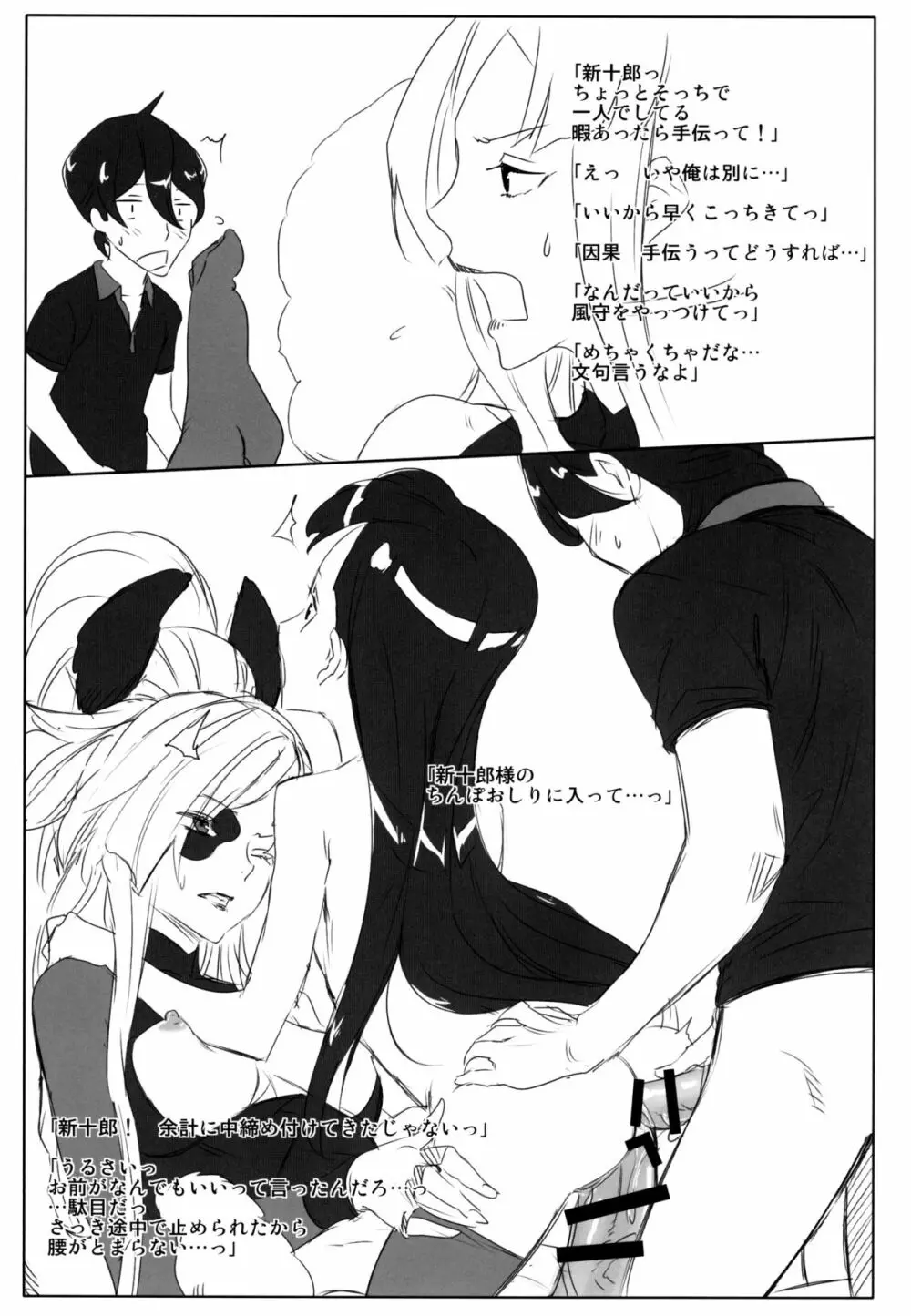 風守博士のちょっとえっちな研究～後編～ Page.23